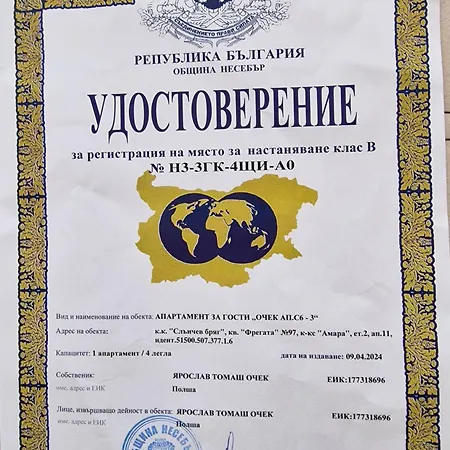 Amara * Slantschew brjag